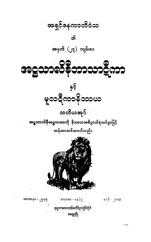 ATSLN_BT_03 (အ႒သာလိနီ ဘာဋီ တ).pdf